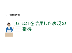 スライド 1 - ICT活用指導力向上研修