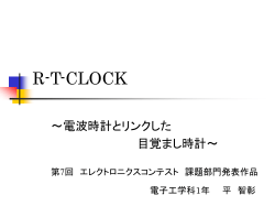 R-T-CLOCK
