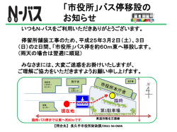 西鴨田橋」バス停移設の お知らせ