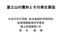富士山の雲形と気象条件