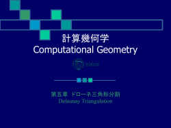 計算幾何学