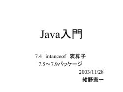Java入門