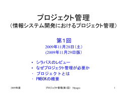 プロジェクト管理 - ユビキタスプロバイダ DTI