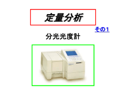 モノを測定するには・・・