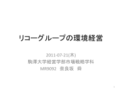 リコーグループ