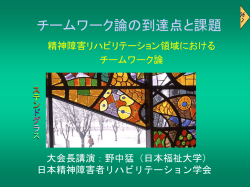 精神障害リハビリテーション学