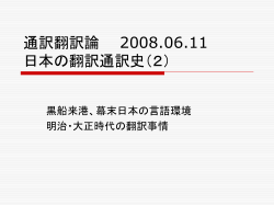 翻訳通訳論 2008.06.11