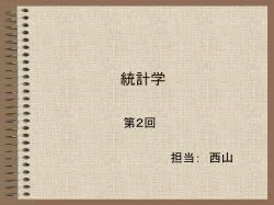 調査 データ解 析と