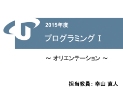 情報科学序論 - Naoto KOUYAMA homepage