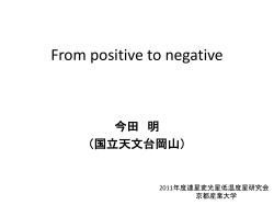 From positive to negative