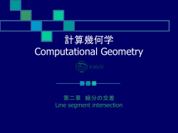 計算幾何学