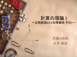 計算の理論 I －数学的概念と記法－