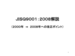 ｽﾗｲﾄﾞ ﾀｲﾄﾙなし - ISO認証取得
