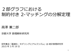 2部グラフにおける 制約付き最小重み