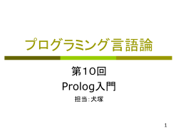プログラミング言語論 - Inuzuka