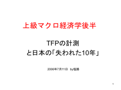 第11回 - 一橋大学経済学研究科