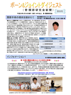 ボーン＆ジョイントダイジェスト （骨・関節研究会新聞） 平成21
