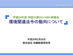 JICA環境マネジメントシステム 環 境 法 令 研 修