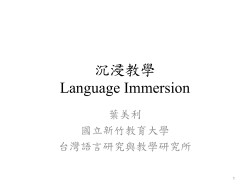 Language Immersion