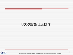 リスクセンスを磨く！ 現場で役立つ 技術者に必須のリスクマネジメント