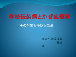 学校伝染病と かぜ症候群 - 野崎医院／埼玉県