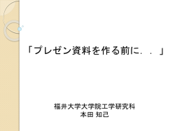 プレゼンテーションとは？