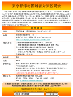 東京都帰宅困難者対策条例説明会