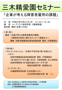 三木精愛園セミナー
