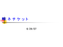ネチケット - SEGAWA`s Web Site