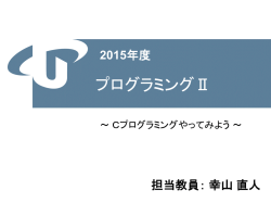 プログラミングⅡ