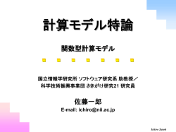 計算モデルとアルゴリズム