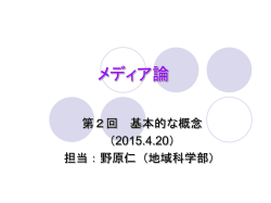 メディア文化基礎論