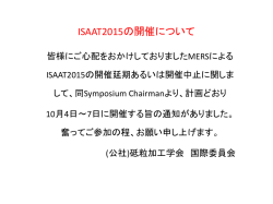 ISAAT2015の開催について