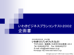 いわきビジネスプランコンテスト2002 開催要項