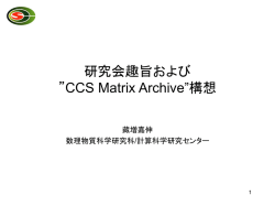 格子QCDの今後に向けて