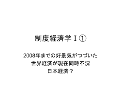制度経済学Ⅰ②