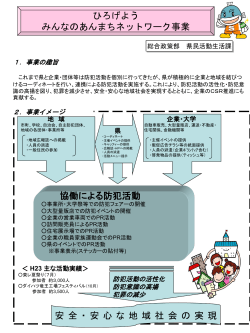 企業・団体との協働防犯活動制度