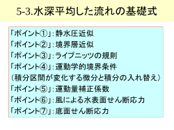 環境流体力学 environmental hydraulics