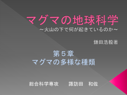 マグマの地球科学