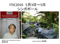 ITSC2010 5月3日～5日