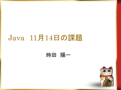 Java 11月14日の課題