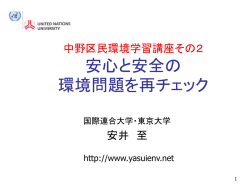 中野区環境区民講座10月20日