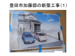 加藤寮監邸の新築工事