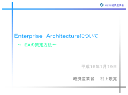 EAについて方法論編