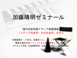 加藤晴明ゼミナール