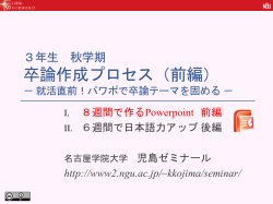 卒業論文ができるまで