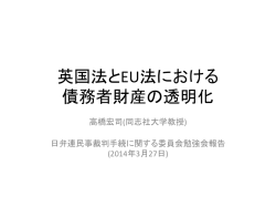 英国の財産開示命令 財産凍結命令に付随 する