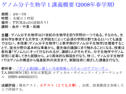 スライド 1 - SFC Bio | Systems Biology Project, KEIO