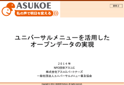 ユニバーサルメニューを活用した