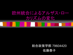 フランスにおけるローカリズムとヨーロッパ統合